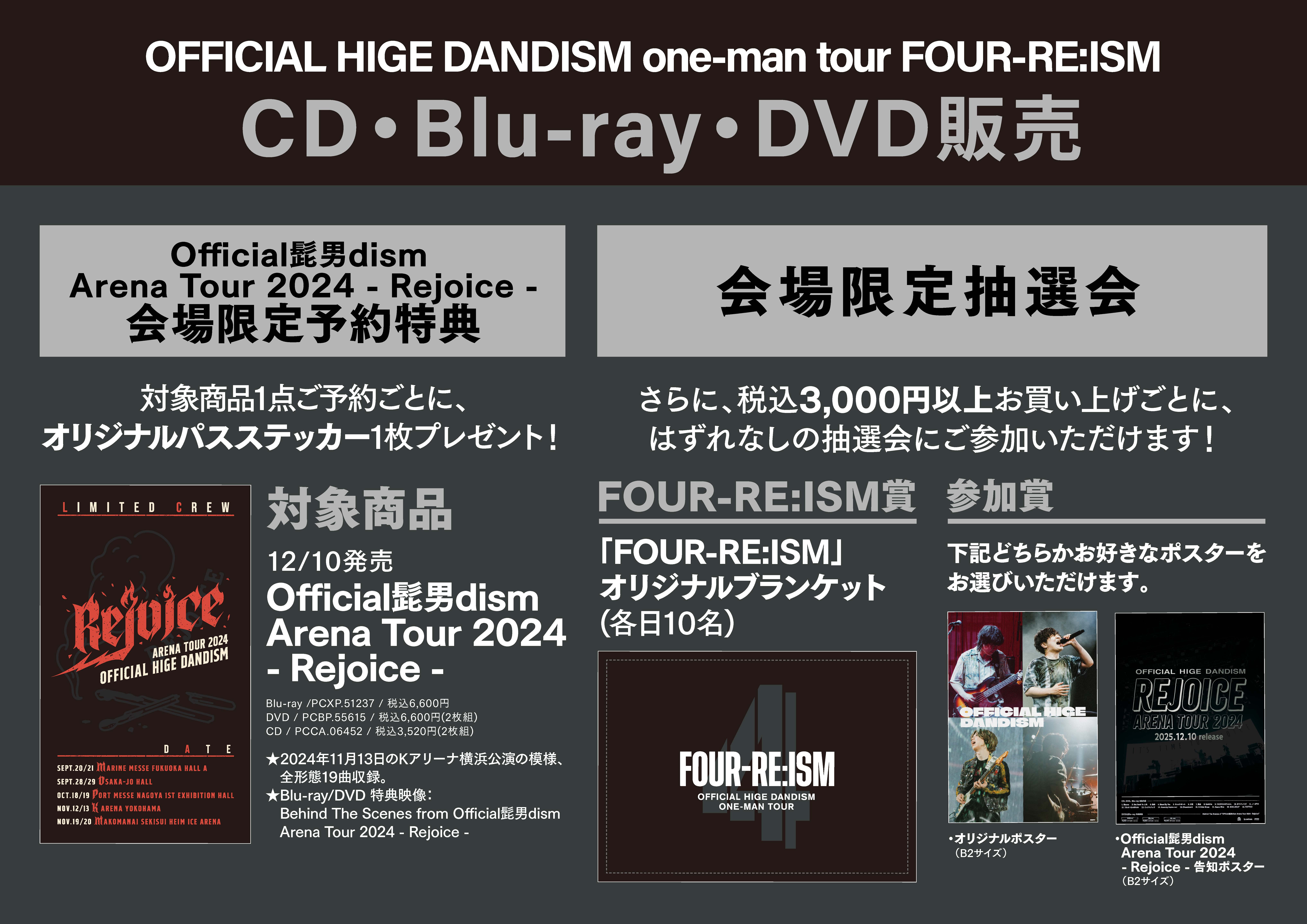 one-man tour FOUR-RE:ISM / one-man tour 2026｜Official髭男dism