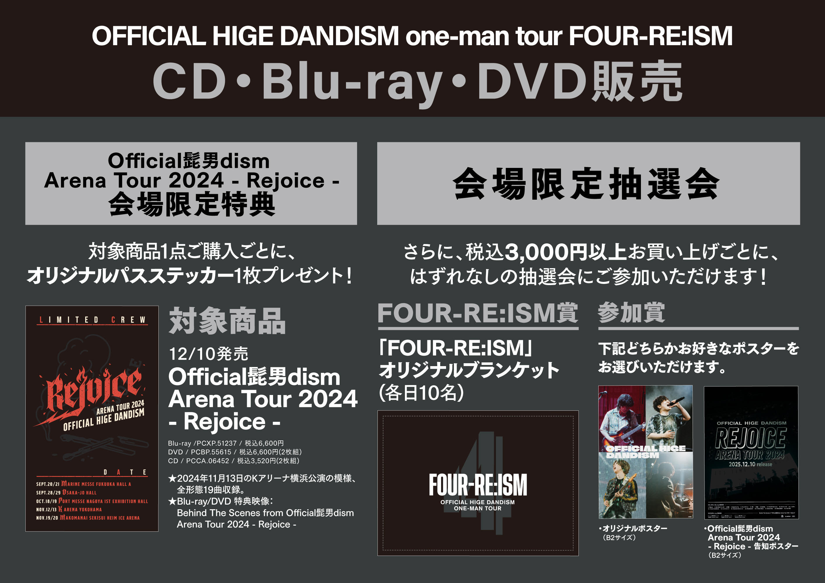 one-man tour FOUR-RE:ISM / one-man tour 2026｜Official髭男dism